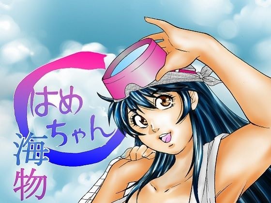 はめちゃん海物語 メイン画像