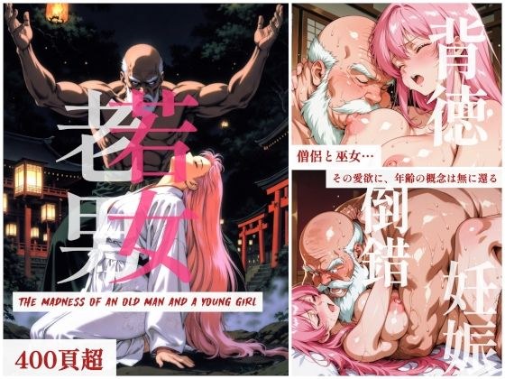 老若男女ー老僧と巫女ー メイン画像
