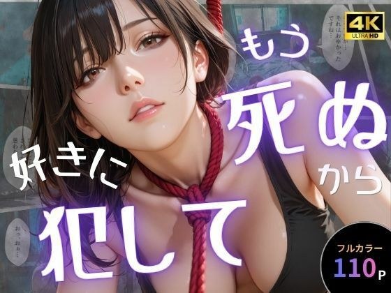 I'm about to die, so do whatever you want. メイン画像