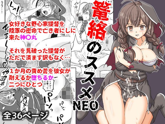 篭絡のススメNEO メイン画像