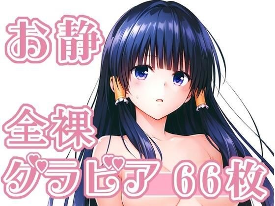 015_お静_グラビア メイン画像