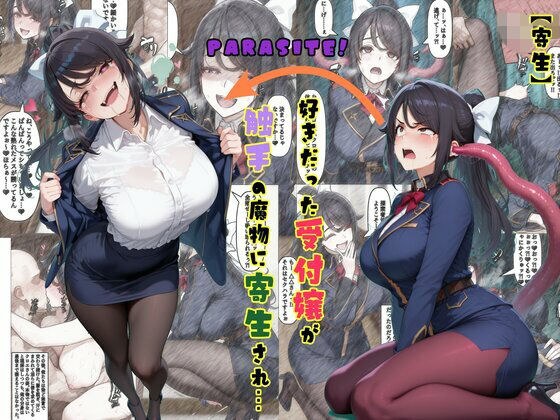 TS2作品セット10（【入れ替わり】入れ替えアプリで復讐を…！・【寄生】好きだった受付嬢が触手の魔物に寄生され…） メイン画像