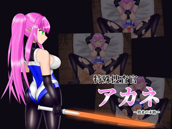 特殊捜査官アカネ〜敗北の末路〜 簡易Live2Dシミュレーション メイン画像