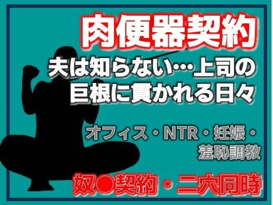 肉便器再び 〜私が奴●に堕ちるまで〜 メイン画像