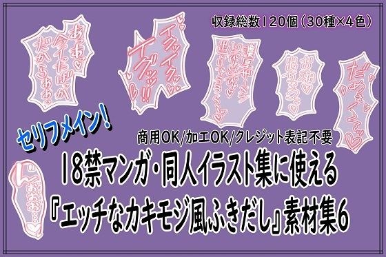 18禁マンガ・同人イラスト集に使える『エッチなカキモジ風ふきだし』素材集6 メイン画像