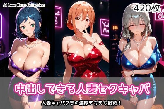 中出しできる人妻セクキャバ メイン画像