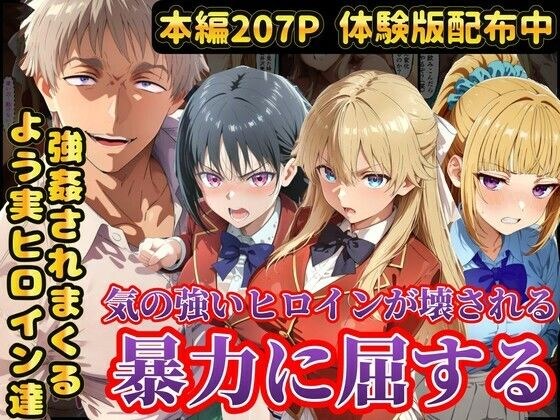 宝泉の暴力に屈するよう実ヒロイン達  宝泉に犯●れる七瀬翼篇  軽井沢恵  堀北鈴音  ようこそ実力至上主義の教室へ メイン画像