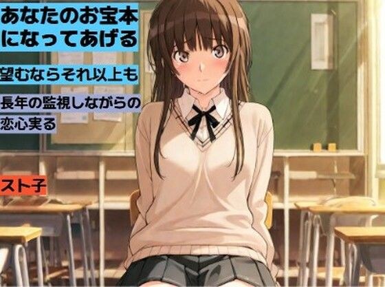 ストーカー少女と呼ばれて■制服 メイン画像