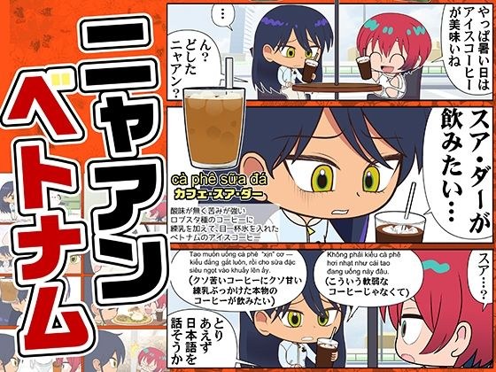 ニャアンベトナム メイン画像