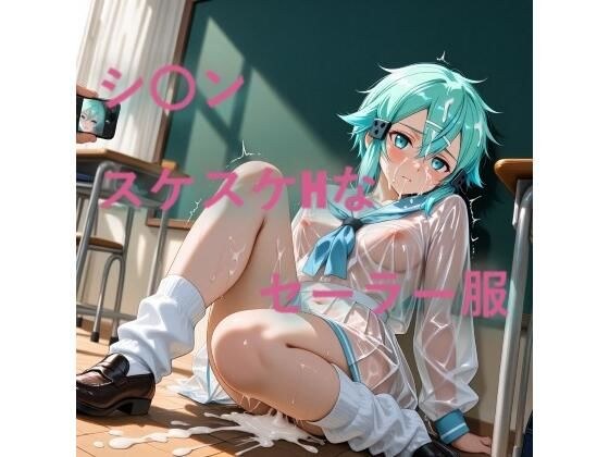 シ〇ン スケスケセーラー服でHな日常