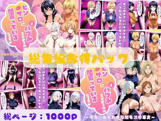 ピンサロにバブみを求めるのは間違っているだろうか総集編Vol.1 メイン画像