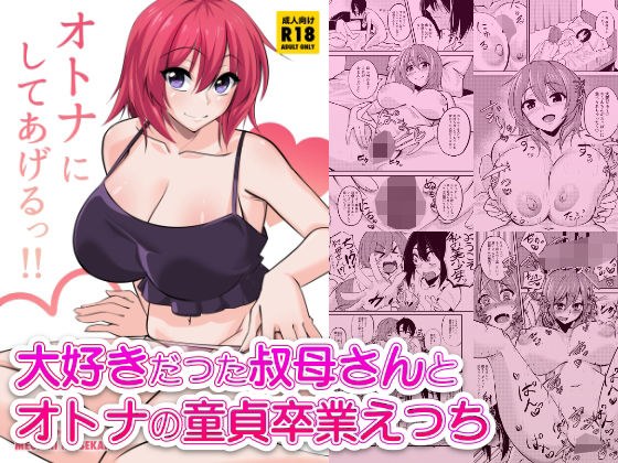オトナにしてあげるっ！！ メイン画像