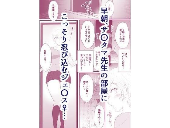 朝からお部屋に忍び込んで、○○していいんですね？先生？ メイン画像