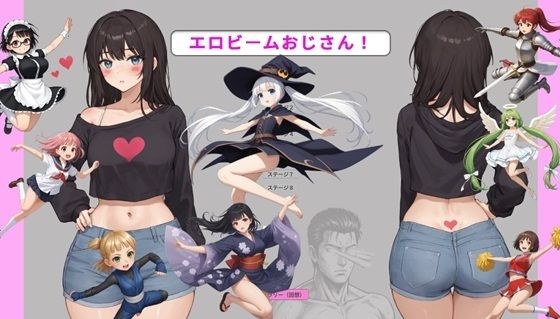 エロビームおじさん！ メイン画像