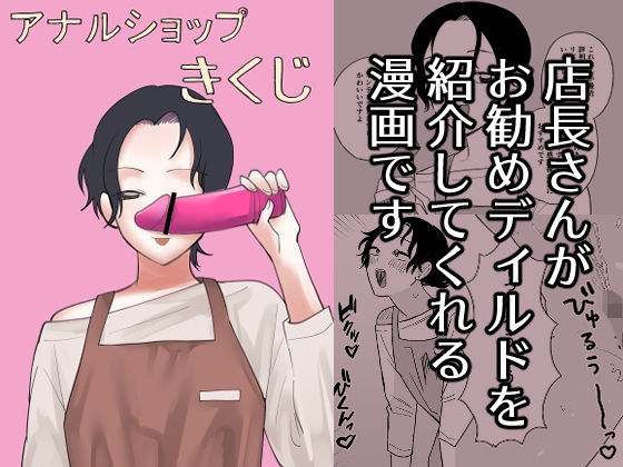 アナルショップきくじ メイン画像