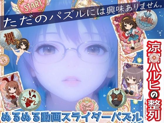 凉宫 ha〇hi 阵容