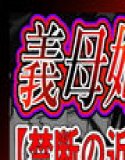 【禁断の近親相姦&処女喪失】兄(同級生)に初めてを壊された日〜はじめてなのに、そんなに乱暴にかき回さないで〜