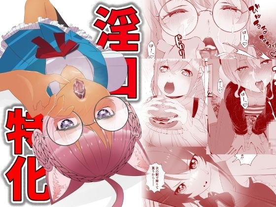 淫口特化 メイン画像