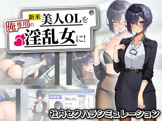 新米美人OLを俺専用の淫乱女に！ メイン画像