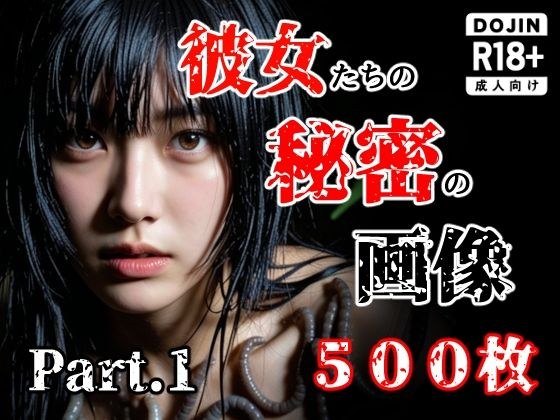 彼女たち秘密の画像500枚Part1 メイン画像
