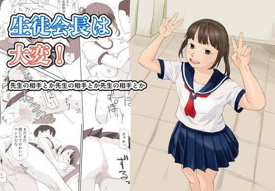 生徒会長は大変！ メイン画像