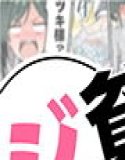 太眉おっぱい長官と貧乳ジト目副官にワクチンポな僕が搾精部屋へ閉じ込められる話