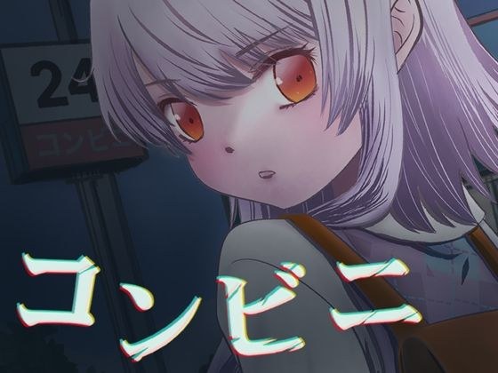 コンビニ 午後三時のパンツ当てゲーム メイン画像