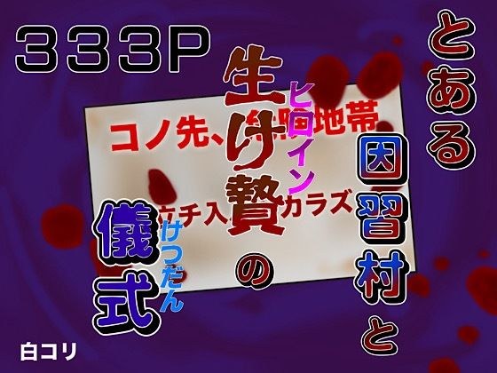 某传统村落及祭祀仪式 メイン画像