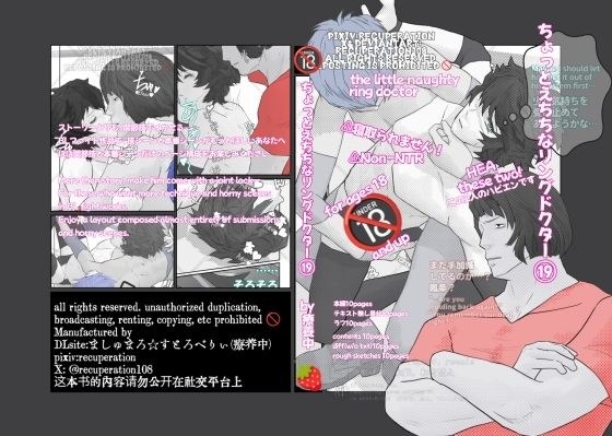 ちょっとえちちなリングドクター19 メイン画像