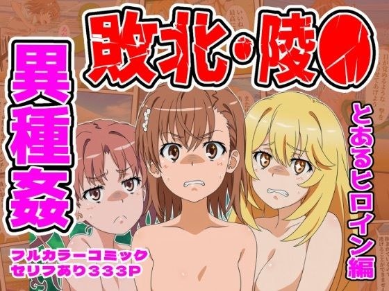 闘技場ヒロイン敗北（とある編） メイン画像