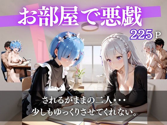 妹の彼氏に悪戯されるpart2 メイン画像