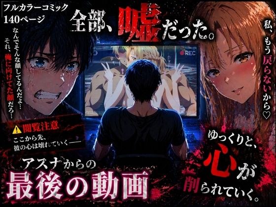 アスナからの最後の動画 メイン画像