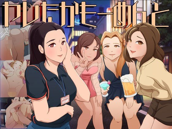 ヤレたかもーめんと メイン画像