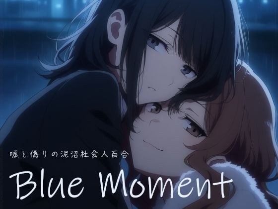 Blue Moment メイン画像