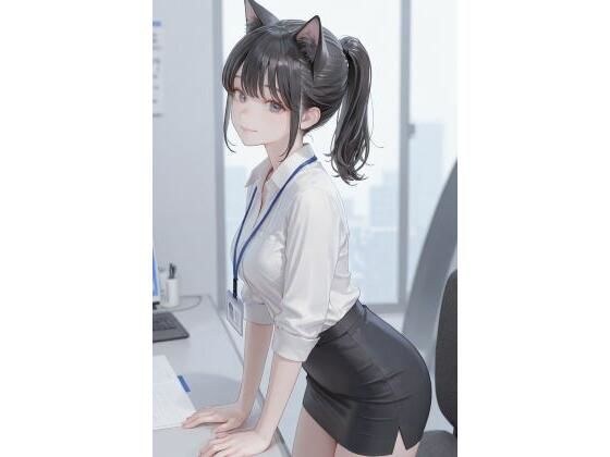 猫耳女子社員 メイン画像