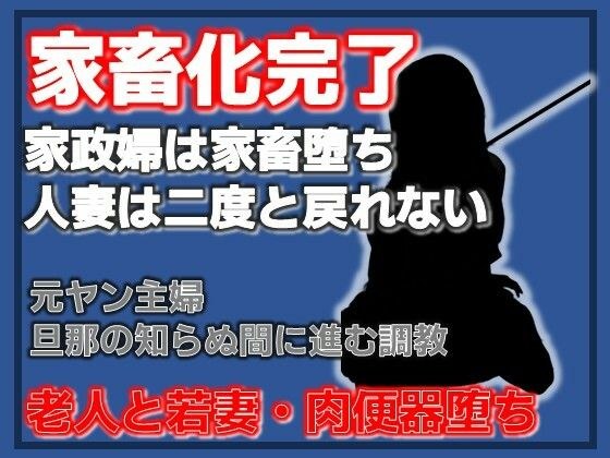 隣室の調教師 〜人妻・千早が家畜第36号になるまで〜 メイン画像