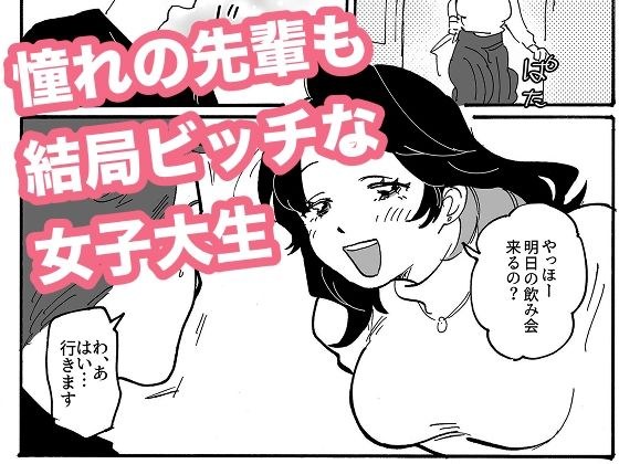憧れの先輩も結局ビッチな女子大生 メイン画像