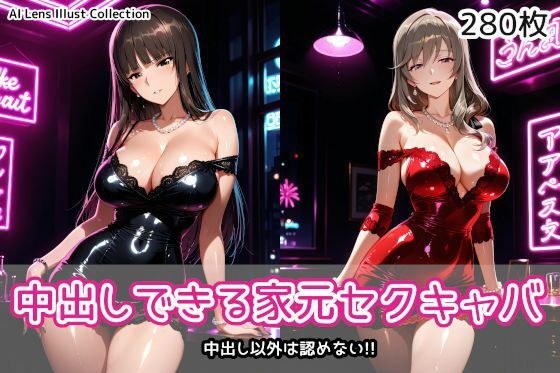 中出しできる家元セクキャバ メイン画像