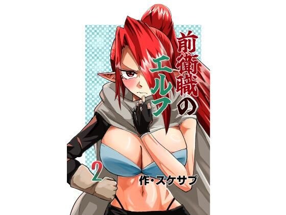 前衛職のエルフ2 メイン画像