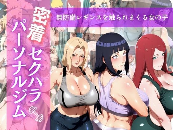 密着セクハラパーソナルジム メイン画像