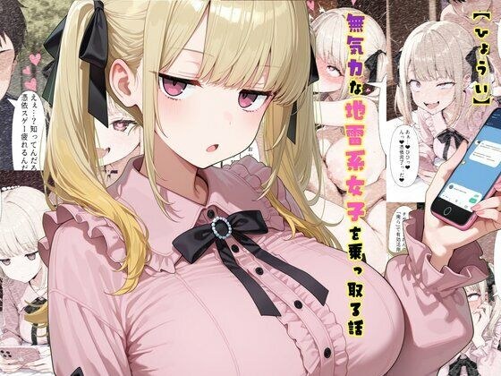 TS2作品セット11（【憑依】無気力な地雷系女子を乗っ取る話・【人格排泄】違和感と幸せな生活） メイン画像