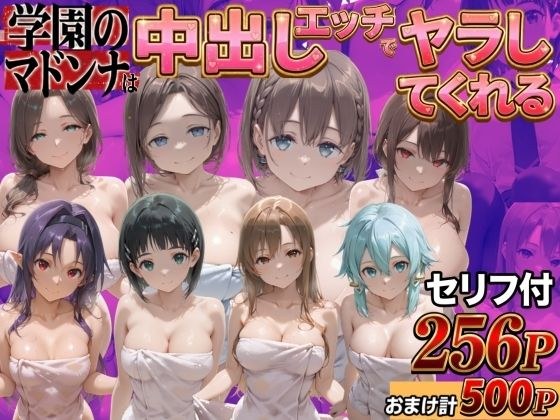 クラスのマドンナに中●しSEX？？ メイン画像