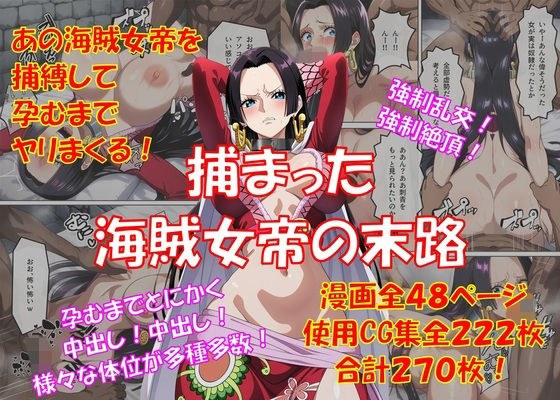 捕まった海賊女帝の末路 メイン画像