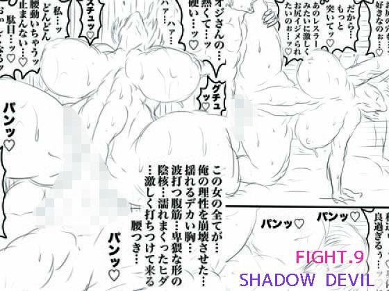 SHADOW DEVIL FIGHT.9 メイン画像