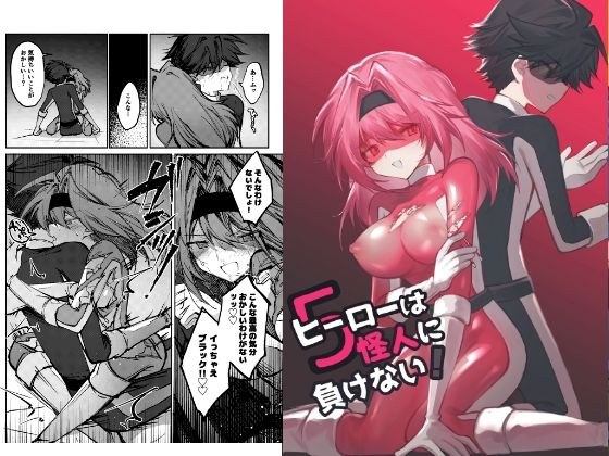 Heroes don't lose to monsters! 5 メイン画像
