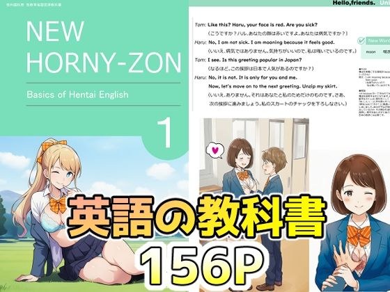 えっちな英語の教科書 〜HENTAI英語の基礎〜 メイン画像