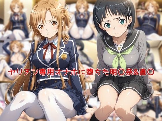 ヤリチン専用オナホに堕ちた明〇奈＆直〇 メイン画像