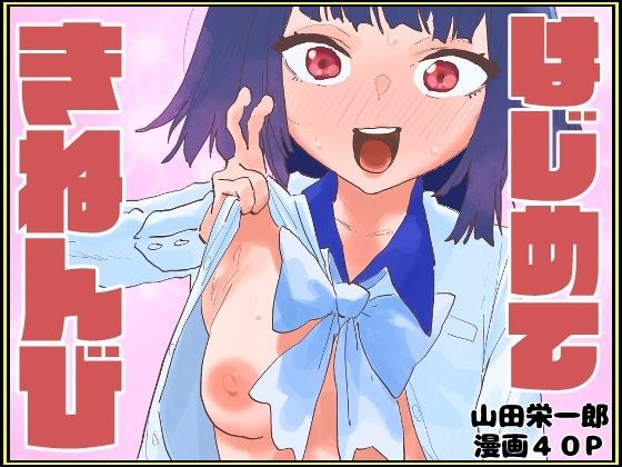 山田栄一郎