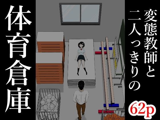 体育倉庫 メイン画像