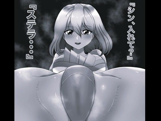 SEX SEED ステラ・ルーシェ編 モノクロ版 メイン画像